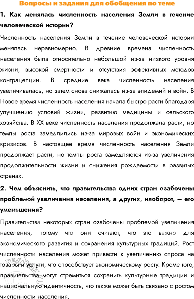 Изображение 1. Как менялась численность населения Земли в течение человеческой истории?Численность населения Земли в течение человеческой истории менялась неравномерно. В древние...