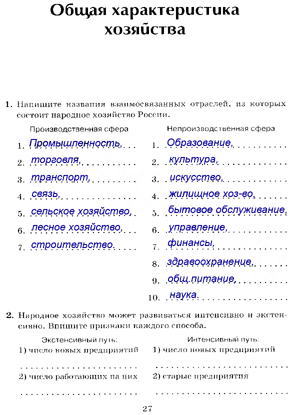 Изображение Страница 27 ГДЗ Рабочая тетрадь Дронов 9 класс