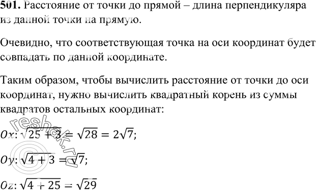 Изображение Упр.501 ГДЗ Атанасян 10-11 класс по геометрии