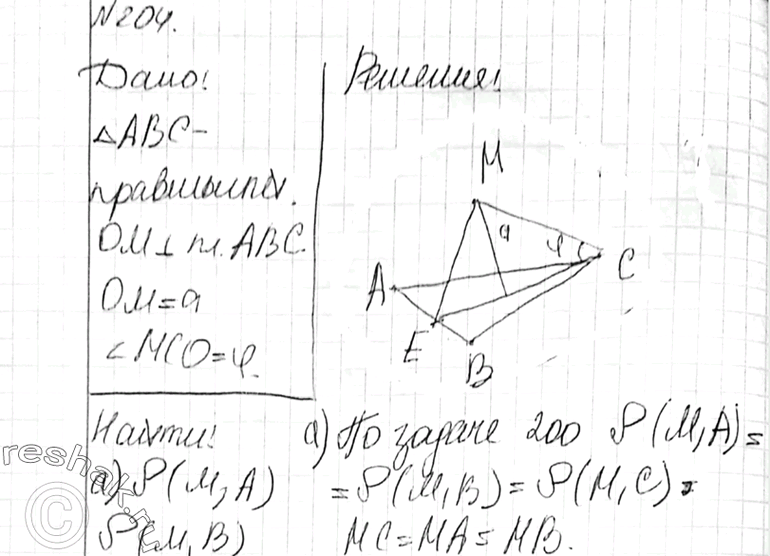 Изображение 204 Прямая OM перпендикулярна к плоскости правильного треугольника ABC и проходит через центр O этого треугольника, OM = а, ZMCO = ф. Найдите: а) расстояние от точки M...