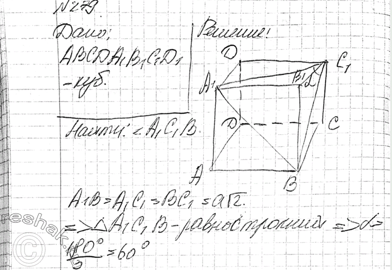 Изображение Упр.279 ГДЗ Атанасян 10-11 класс по геометрии