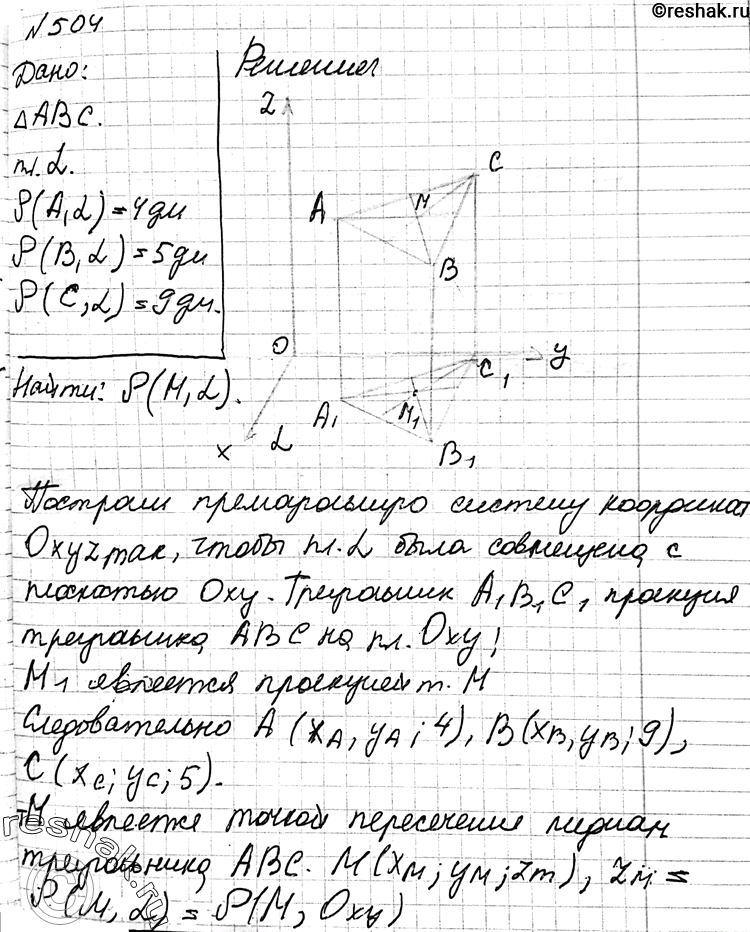 Изображение 504 Вершины треугольника ABC расположены по одну сторону от плоскости а и находятся от этой плоскости на расстояниях 4 дм, 5 дм и 9 дм. Найдите расстояние от точки...