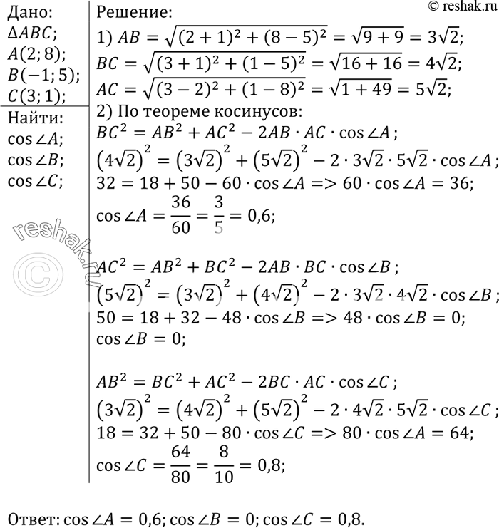 Изображение №1048 ГДЗ Атанасян 7-9 класс по геометрии