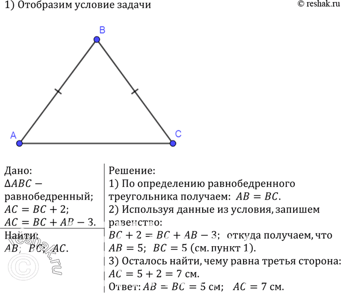Изображение В равнобедренном треугольнике основание больше боковой стороны на 2 см, но меньше суммы боковых сторон на 3 см. Найдите стороны...