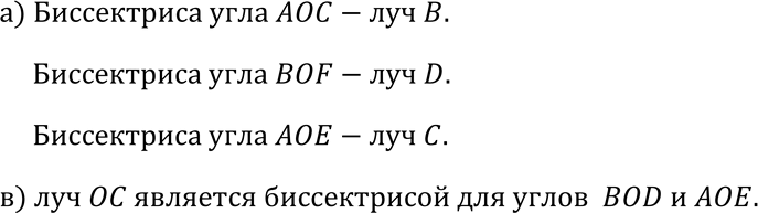 Изображение На рисунке 26 углы, обозначенные цифрами, равны. Укажите: а) биссектрису каждого из углов АОС, BOF, АОЕ; б) все углы, биссектрисой которых является луч...