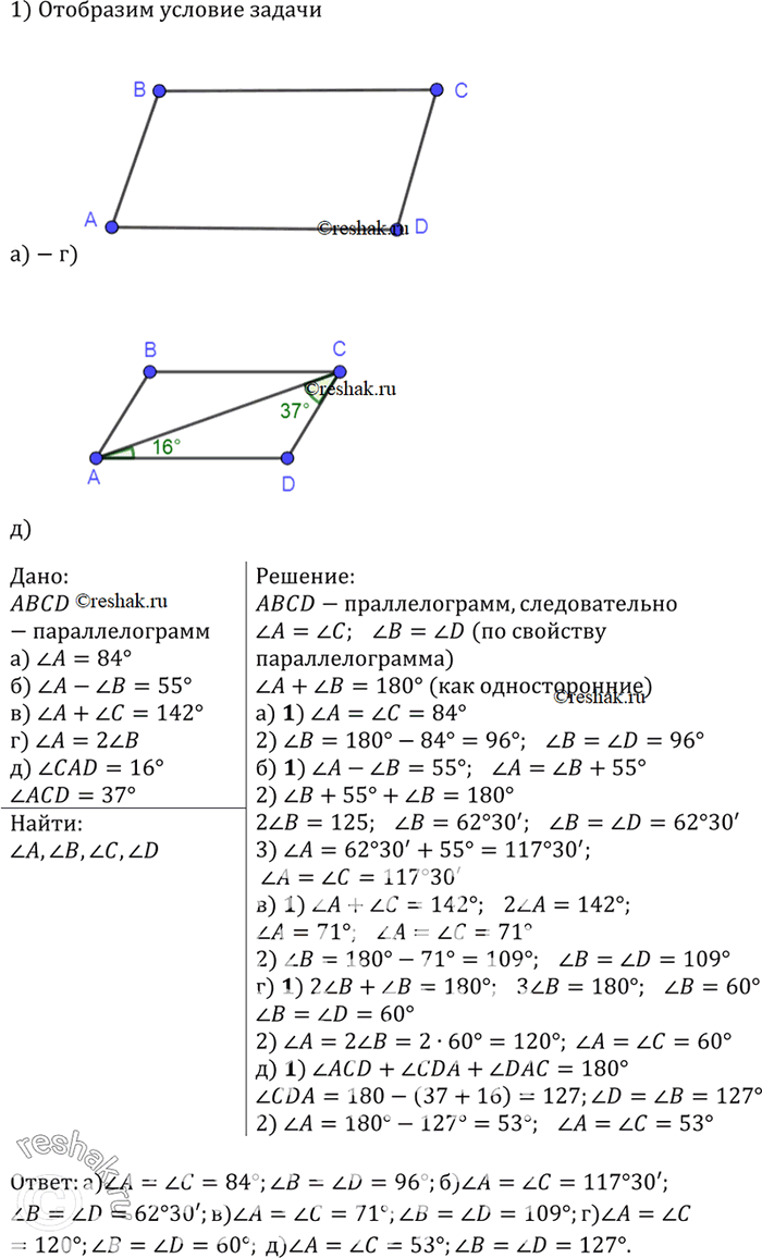 Изображение Найдите углы параллелограмм: ABCD, если: a) угол A = 84°; б) угол A-угол B = 55'; в) угол A+угол C=142 д) угол CAD = 16°, угол ACD =...