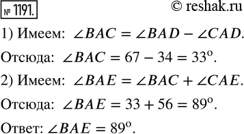 Изображение 1191. Найдите градусную меру угла ВАЕ, если ?BAD = 67°, ?CAD = 34°, ?CAE = 56° (рис....