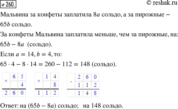 Изображение 260. Мальвина купила 8 конфет по а сольдо и b пирожных по 65 сольдо, заплатив за конфеты меньше, чем за пирожные. На сколько меньше заплатила Мальвина за конфеты, чем за...