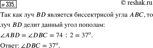 Изображение 335. Известно, что ?AВС=74^о, а луч BВ — его биссектриса. Вычислите величину угла...
