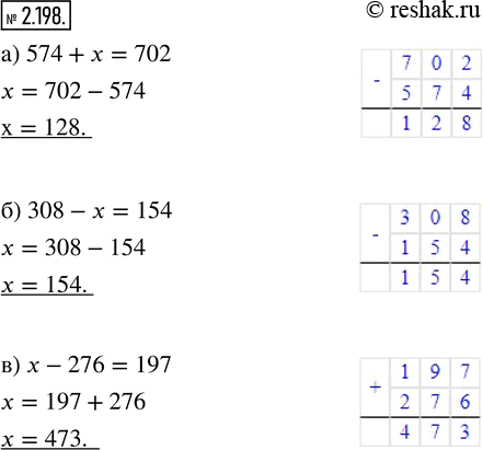 Изображение 2.198. Решите уравнение:а) 574 + x = 702;   б) 308 - x = 154;   в) x - 276 = 197.Уравнение – это равенство, содержащее букву, значение которой необходимо...
