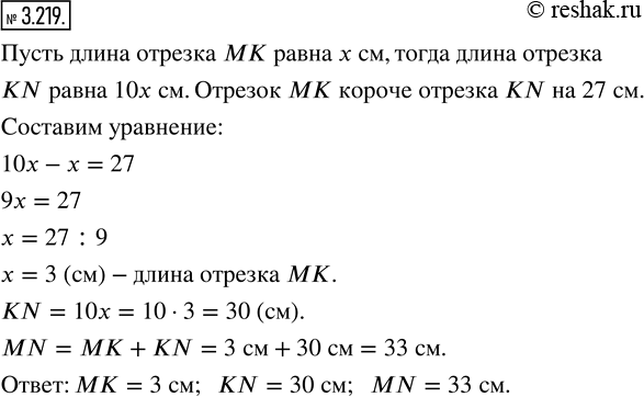 Изображение 3.219. Точка K лежит на отрезке MN. Отрезок MK короче отрезка KN на 27 см, а отрезок KN длиннее отрезка MK в 10 раз. Найдите длины отрезков MK, KN и MN.Решим данную...