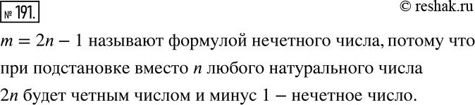 Изображение Упр.191 ГДЗ Муравин 6 класс