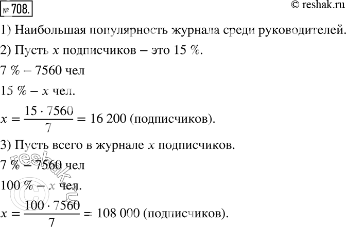 Изображение 708. На круговой диаграмме (рис.150) представлены категории читателей журнала «Экономика и жизнь» по результатам годовой подписки.1) Среди какой категории подписчиков...