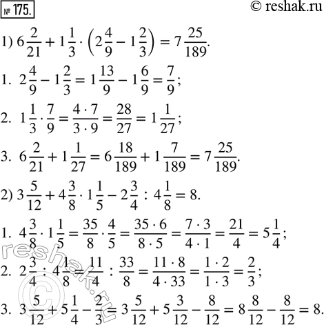 Изображение 175. Выполнить действия:1) 6 2/21 + 1 1/3 · (2 4/9 - 1 2/3);2) 3 5/12 + 4 3/8 · 1 1/5 - 2 3/4 : 4...