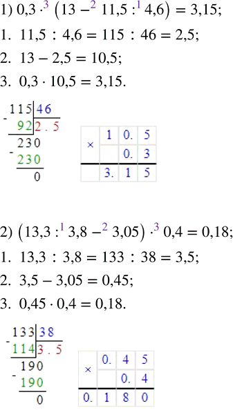 Изображение 2.54. Выполните действия:1) 0,3 · (13 - 11,5 : 4,6);     3) (2,4 · 1,3 + 3) : 0,6;2) (13,3 : 3,8 - 3,05) · 0,4;   4) (2,8 · 3,1 - 4) : 0,4.Если в выражении есть...