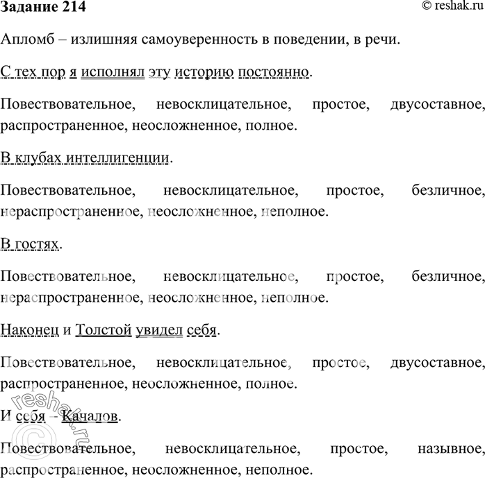 Изображение 214. Прочитайте рассказ И. Андроникова (с. 159—161) и определите его тему. Какие вы сделаете для себя выводы о мастерстве рассказчика? Что помогает овладеть таким...