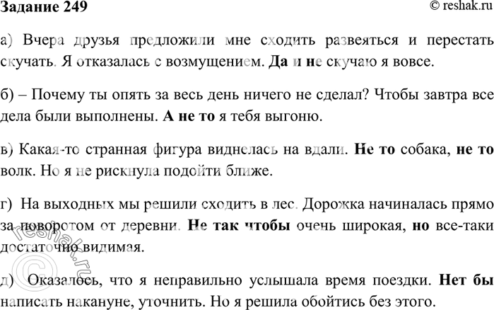 Изображение 249. Составьте микротексты (по 2—3 небольших предложения), в которых уместно были бы употреблены характерные для разговорного стиля союзы: а) да и; б) а не то; в) не...