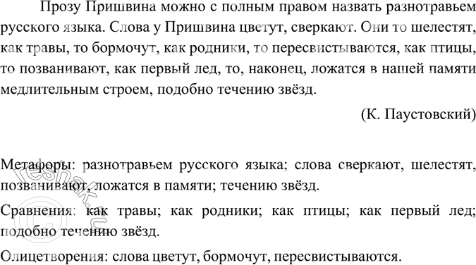 Изображение Упр.134 ГДЗ Ладыженская Баранов 6 класс