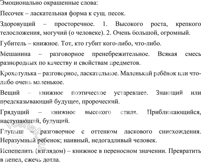 Изображение Упр.156 ГДЗ Ладыженская Баранов 6 класс