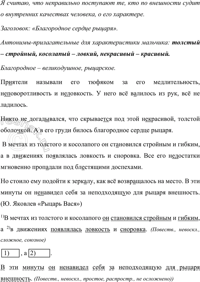 Изображение Выпишите сначала прилагательные, у которых в суффиксе одно н, затем прилагательные с двумя н в суффиксе. Обозначьте условия выбора вставленных букв. Какие слова вы не...