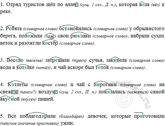 Изображение Диктант. Обозначьте части слов, в которых имеются орфограммы. Вставьте пропущенные знаки препинания.1. Отряд туристов шёл но алле.., которая в..ла к реке. 2. Р..бята...