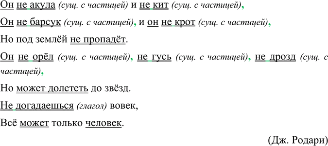Изображение Отгадайте загадку. Чем является не - приставкой или отрицательной частицей? Спишите текст, раскрывая скобки. Расставьте разделительные запятые. Подчеркните...