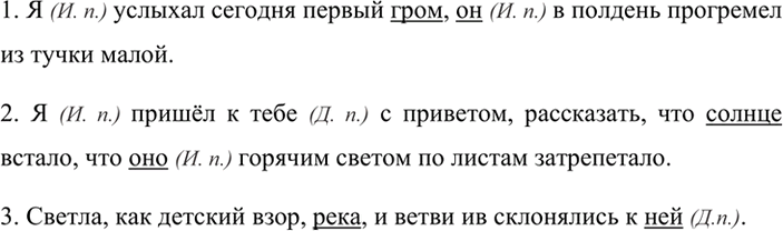Изображение Спишите, вставляя подходящие по смыслу местоимения. Подчеркните их, а также слова, вместо которых употреблены эти местоимения. Обозначьте падеж выделенных и вставленных...