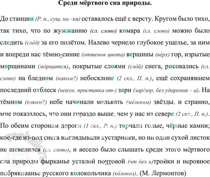 Изображение Прочитайте и озаглавьте текст. Выпишите местоимения и выполните их морфологический разбор. Спишите. Обозначьте условия выбора вставленных орфограмм.До станци.. ост.,...