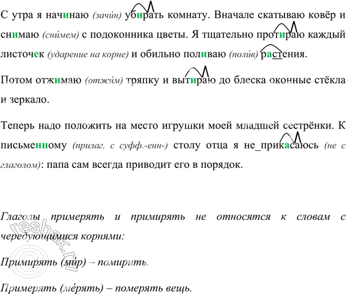 Изображение Спишите. Как изменится текст, если в предложениях использовать форму глаголов прошедшего времени? Графически объясните правописание гласных в корнях с чередованием....