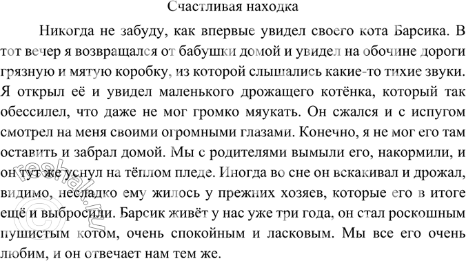 Изображение Упр.68 ГДЗ Ладыженская Баранов 6 класс