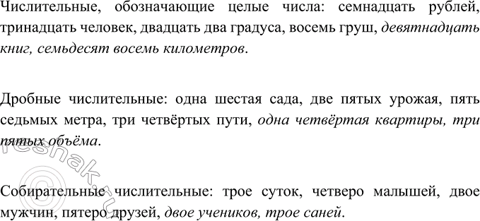 Изображение Прочитайте и озаглавьте текст. Найдите в тексте местоимения, определите их разряд. Объясните изученные орфограммы в местоимениях.Собрались как-то трое друзей и стали...
