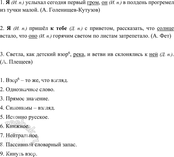Изображение Спишите, вставляя подходящие по смыслу местоимения. Подчеркните их, а также слова, вместо которых употреблены эти местоимения. Обозначьте падеж выделенных и вставленных...
