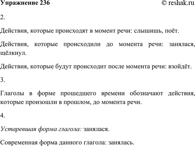 Изображение 236. 1. Прочитайте выразительно четверостишие И. Сурикова.Занялася заря —Скоро солнце взойдёт.Слышишь... Чу! Соловей Щёлкнул где-то, поёт2. Какие действия,...
