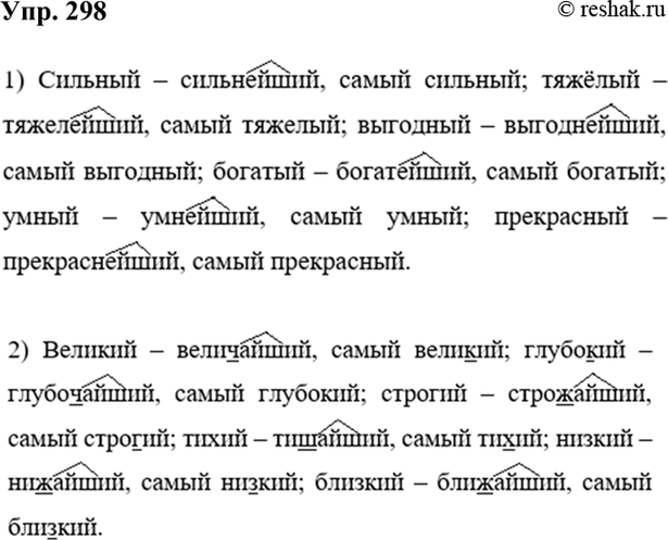 Изображение 298 Запишите прилагательные в формах простой и составной превосходной степени. Графически обозначьте формообразующий суффикс, подчеркните чередующиеся согласные.1)...