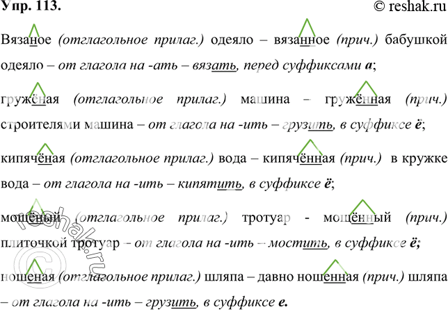 Изображение 113 Замените отглагольные прилагательные однокоренными страдательными причастиями, распространив их зависимыми словами. Запишите по образцу. Выделите суффиксы, объясните...