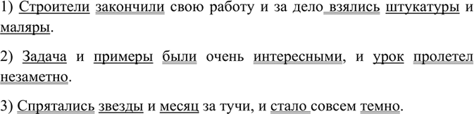 Изображение Составьте сложные предложения, соединив простые предложения и однородные члены в них союзом и. Спишите, расставляя знаки препинания. Обозначьте грамматические основы...