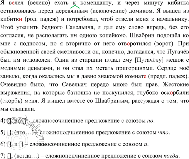 Изображение Спишите, расставляя необходимые знаки препинания, вставляя пропущенные буквы. Составьте схемы 4—7-го предложений таким образом: простые предложения, входящие в состав...