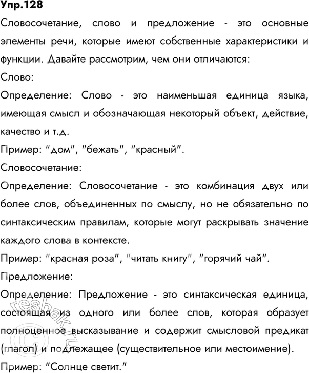 Изображение Прочитайте таблицу. Сделайте вывод, чем отличается словосочетание от слова и предложения. Сформулируйте ответ в виде рассуждения и приведите свои примеры.	       ...