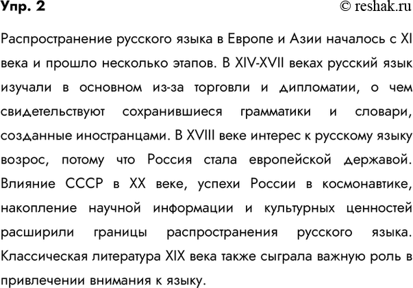 Изображение 2. Составьте опорный конспект для пересказа. Устно перескажите текст.Вариант ответа 1Распространение русского языка в странах Европы и Азии идёт с XI века по...
