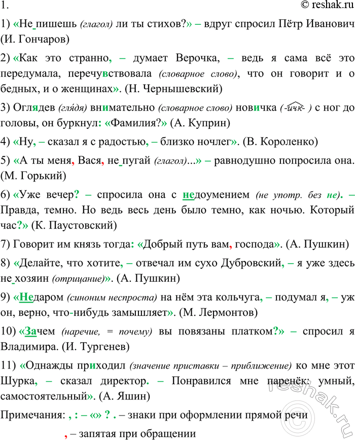 Изображение 1. Прочитайте выразительно. Спишите, расставляя недостающие знаки препинания, раскрывая скобки и вставляя пропущенные буквы.1) (Не)пишешь ли ты стихов вдруг спросил...