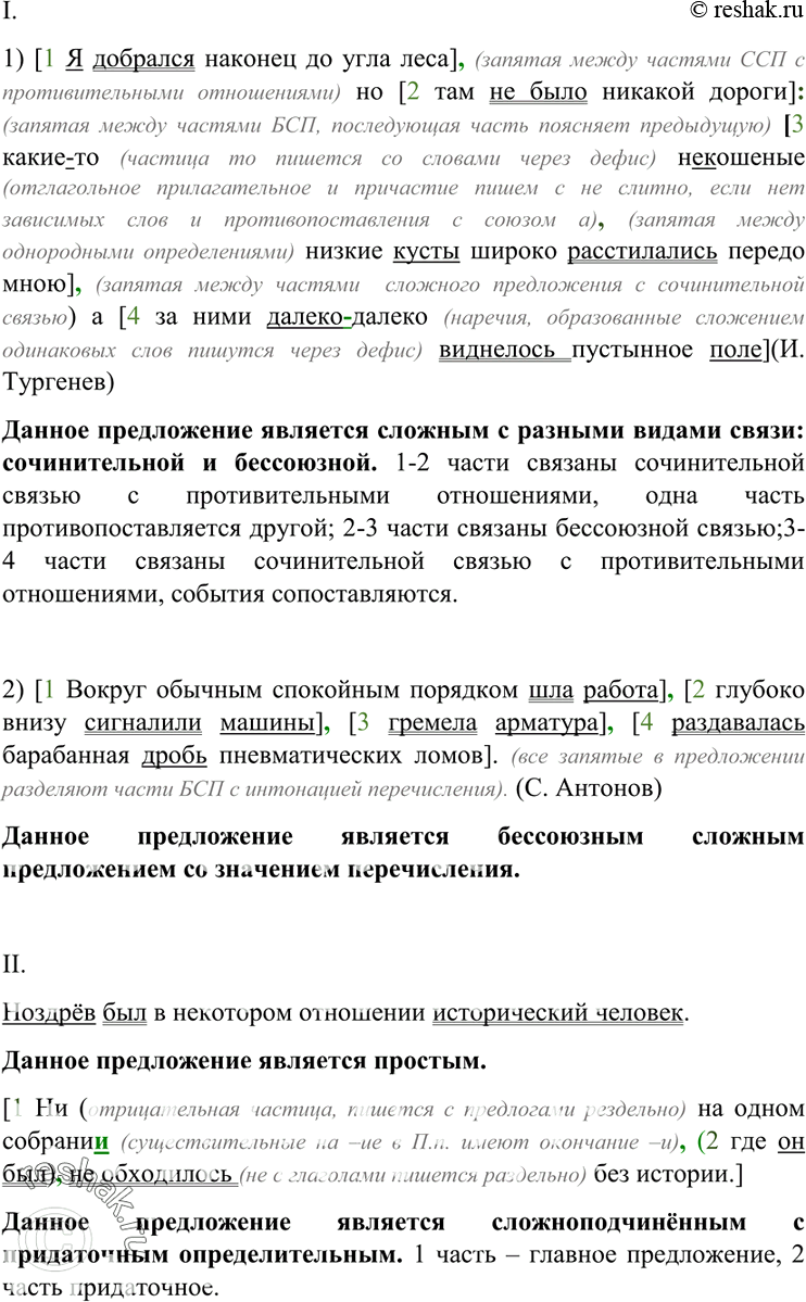 Изображение 26В. Прочитайте. Укажите типы сложных предложений. Как связаны в них простые предложения? Спишите, расставляя знаки препинания, вставляя пропущенные буквы, раскрывая...