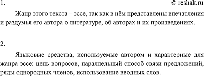 Изображение 1. Прочитайте отрывки из повести М. Горького «В людях». Спишите, вставляя пропущенные буквы, знаки препинания и раскрывая скобки. Имейте в виду, что в четырёх...