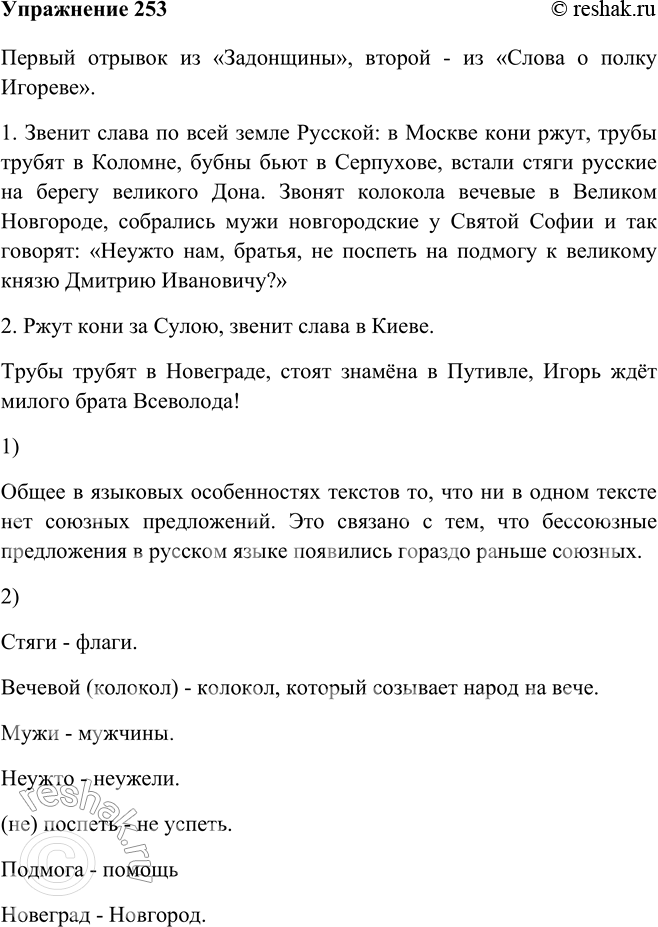 Изображение 253 Прочитайте фрагменты произведений древнерусской литературы «Задонщина» и «Слово о полку Игореве». Определите, фрагмент какого текста дан первым. Докажите...