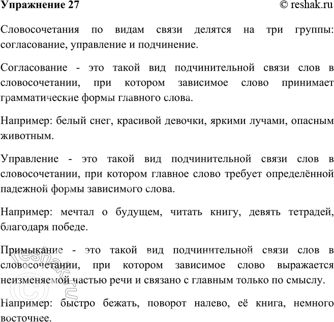 Изображение 27 Рассмотрите схему. Вспомните, что вы знаете о словосочетании. Заполните пустые прямоугольники. Опираясь на схему, расскажите о типах связи слов в...